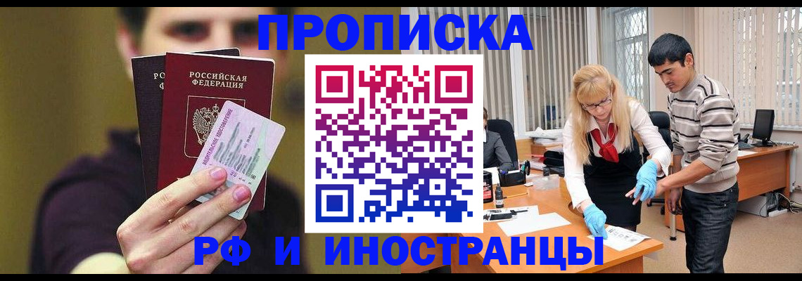 прописка гарантия в Урюпинске