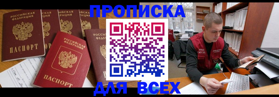 временная регистрация для всех в Урюпинске